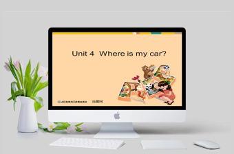  Unit 4  Where is my car英语分课时教学建议PPT模板
