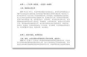 寒冬里闪闪发亮的平凡英雄致敬疫情防控的物业逆行者们先进事迹材料