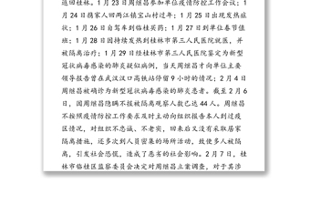 广西桂林通报2起违反疫情防控工作纪律的问题