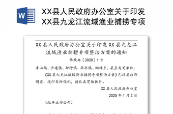 xx县人民政府关于xx县2021年行政规范性文件清理情况的报告