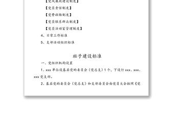 2020年基层党支部标准化建设实施细则