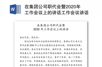 2023党内主题教育工作会议上的讲话精神学习习近平新时代中国特色社会主义思想