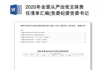 2022新华分局党委书记学训词PPT