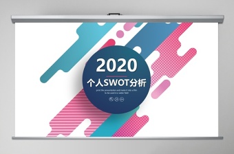 2021京东swot战略分析ppt