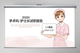 2023结核医院护士节ppt