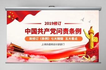 2021从党章修订看中国共产党百年历史课件ppt