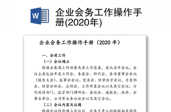 2021杭州市房屋楼盘表管理服务平台操作手册