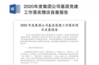 2021年目标任务考核完成情况自查报告