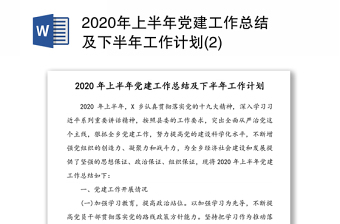 2021上半年工作总结及下半年工作计划PPT模板