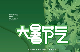 绿色清凉剪纸风西瓜大暑节气海报设计图片下载