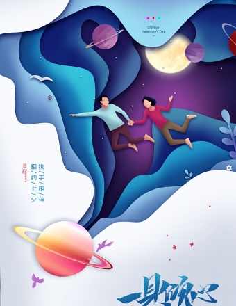 蓝色梦幻时尚剪纸风七夕情人节一见倾心促销宣传海报模板下载