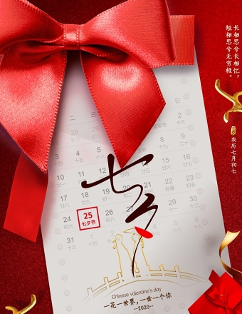 红色蝴蝶结浪漫七夕情人节表白告白宣传海报模板下载