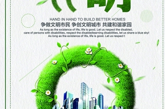 绿色磨砂质感创建文明城市宣传海报设计模板下载