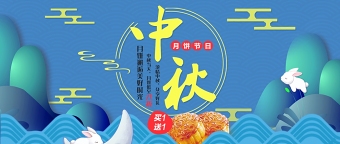 蓝色国潮中秋节月饼促销宣传展板设计图片