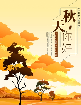 优雅简约24节气封面杂志宣传秋风夕阳海报设计模板图片