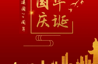 红色大气中国风烟花大雁素材展架国庆节海报模板设计图片