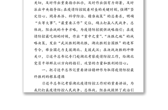 公文材料:《求是》杂志刊发湖北省委书记应勇署名文章