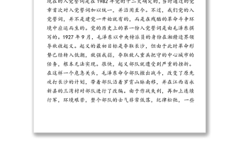 知行合一创新实践实干担当中进一步明初心强使命-在机关党课上的讲话