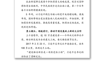 历史性的跨越 决定性的成就——以习近平同志为核心的党中央引领中国“十三五”时期发展纪实