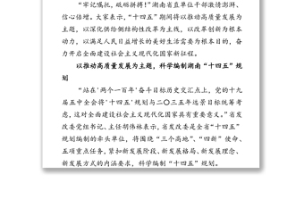 湖南省直单位干部热议党的十九届五中全会：奋力开启新征程