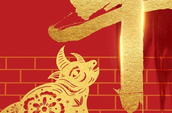 牛年2021黄金质感艺术字牛年大吉喜庆海报
