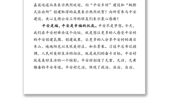 演讲稿：在衡阳市“平安乡村”论坛发表主旨演讲