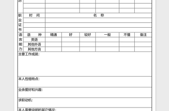 简洁应聘人员登记表excel表格模板