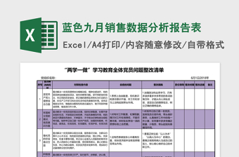 蓝色九月销售数据分析报告表Excel模板