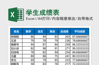 学生成绩表Excel模板