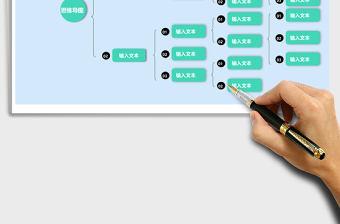 通用精美思维导图Excel表格模板
