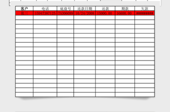 分期回款表excel模板