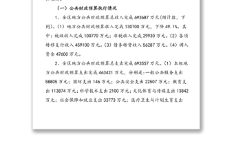 工作报告：区财政局关于xx区2020年预算执行情况和2021年预算草案的报告范文