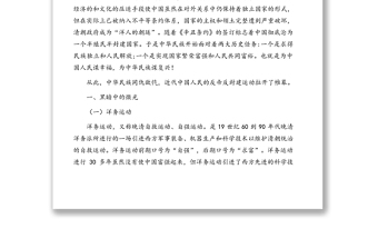 党史学习教育专题党课讲稿：中国共产党的成立