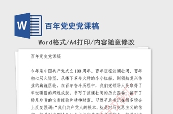 2021百年党史最重大转折事件ppt