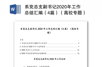 党委书记2020年工作总结报告（镇乡）