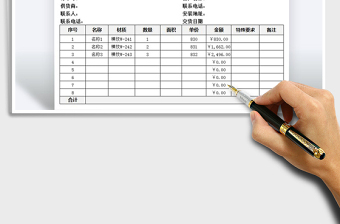 2021年销售产品结算单