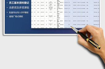 2021年员工资料登记列表(导入导出越南厂模板)