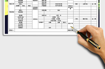 2021年供货商调查资料表