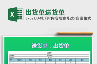 送货单Excel表格
