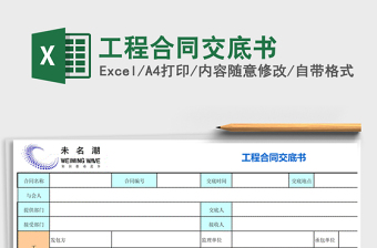 2021年工程合同交底书