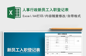 员工入职登记表