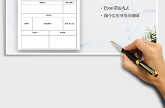 2021年教案设计表格模板