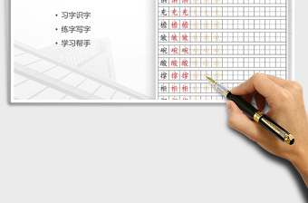 2021年小学五年级语文生字描红字帖