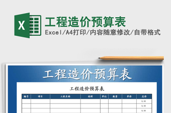 工程造价审计收费报价表