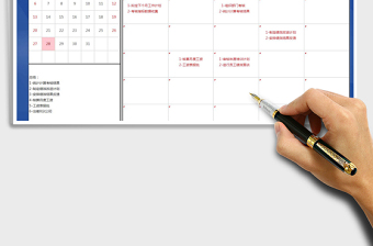 2021年工作计划总结（日历）