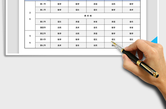 2021年中小学生课程表