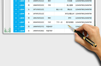 2021年家族人员信息统计登记表