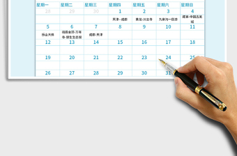 2021年行程规划表行程规划日历