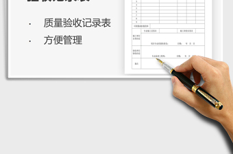 2021年隐蔽工程质量验收记录表