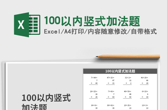 2021年100以内竖式加法题